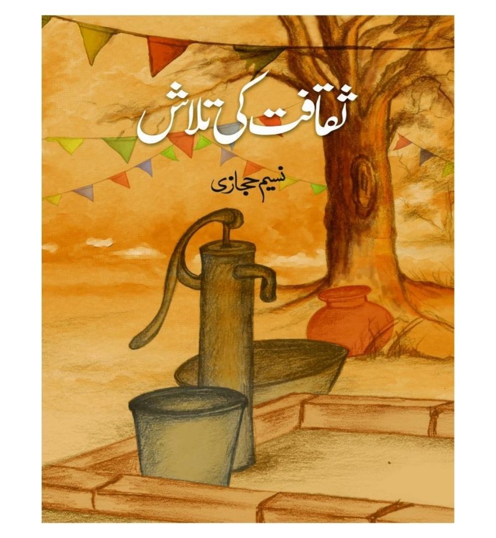 cover-of-saqafat-ki-talash-naseem-hijazi