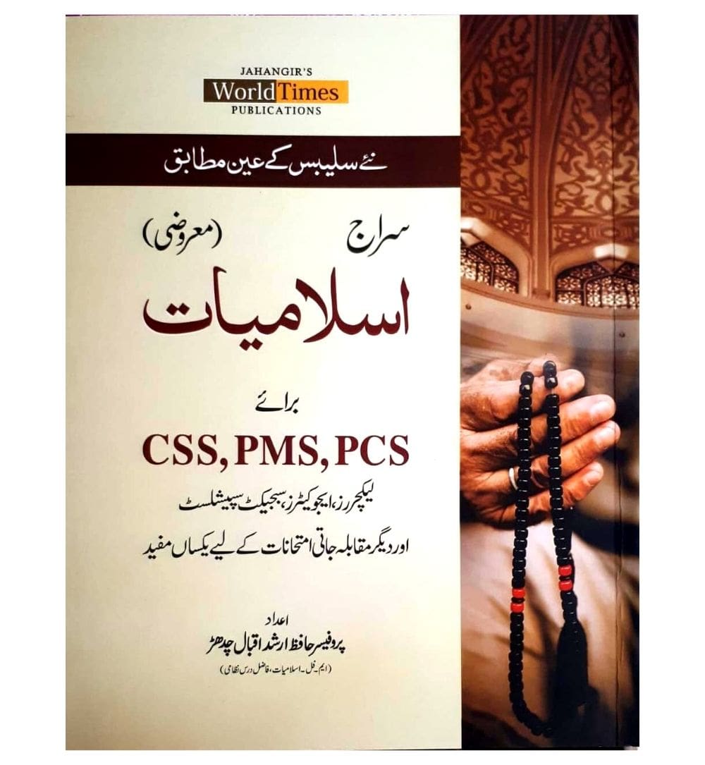 order-jwt-siraj-islamyat-in-urdu-mcqs-by-prof-hafiz-arshad-iqbal-chaddar-online-with-cod