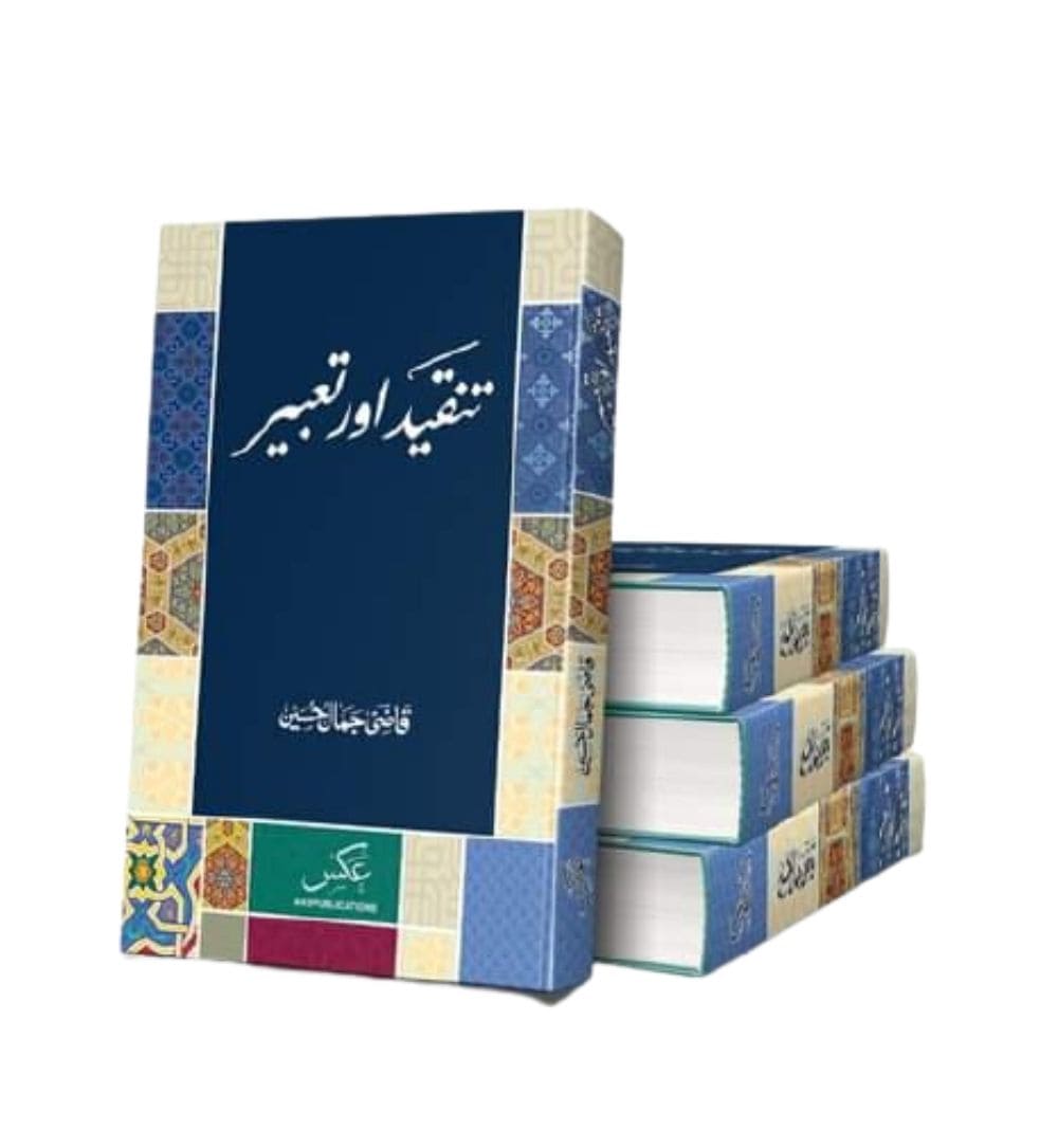 tanqeedotabeer-by-qazi-jamal-husain-book-image-pakistan-bookstore