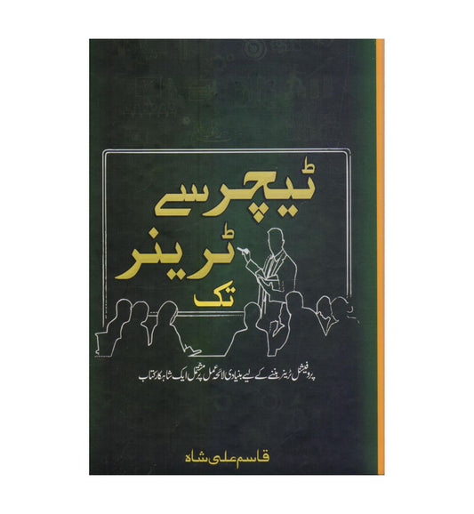 order-teacher-se-trainer-tak-by-qasim-ali-shah-online-with-cod