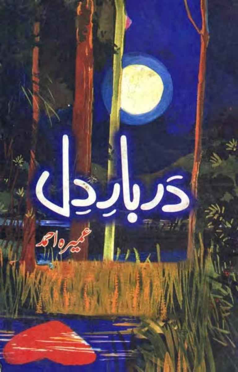 front-cover-darbar-e-dil-by-umaira-ahmed-available-online