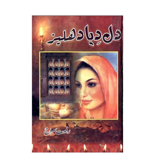 buy-dil-diya-dehleez-by-riffat-siraj-online-in-pakistan