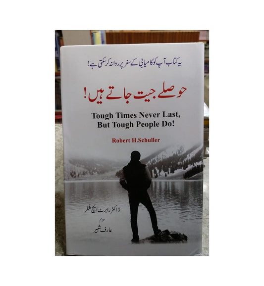 buy-hosle-jeet-jaate-hain-tough-times-never-last-but-tough-people-do-online-in-pakistan