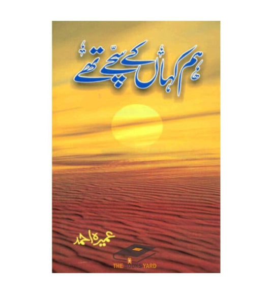 cover-of-hum-kaha-k-sachay-thy-by-umaira-ahmed