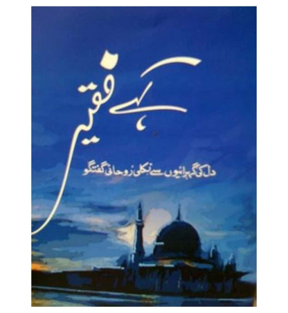 front-cover-kahay-faqeer-by-syed-sarfraz-ali-shah-available-online