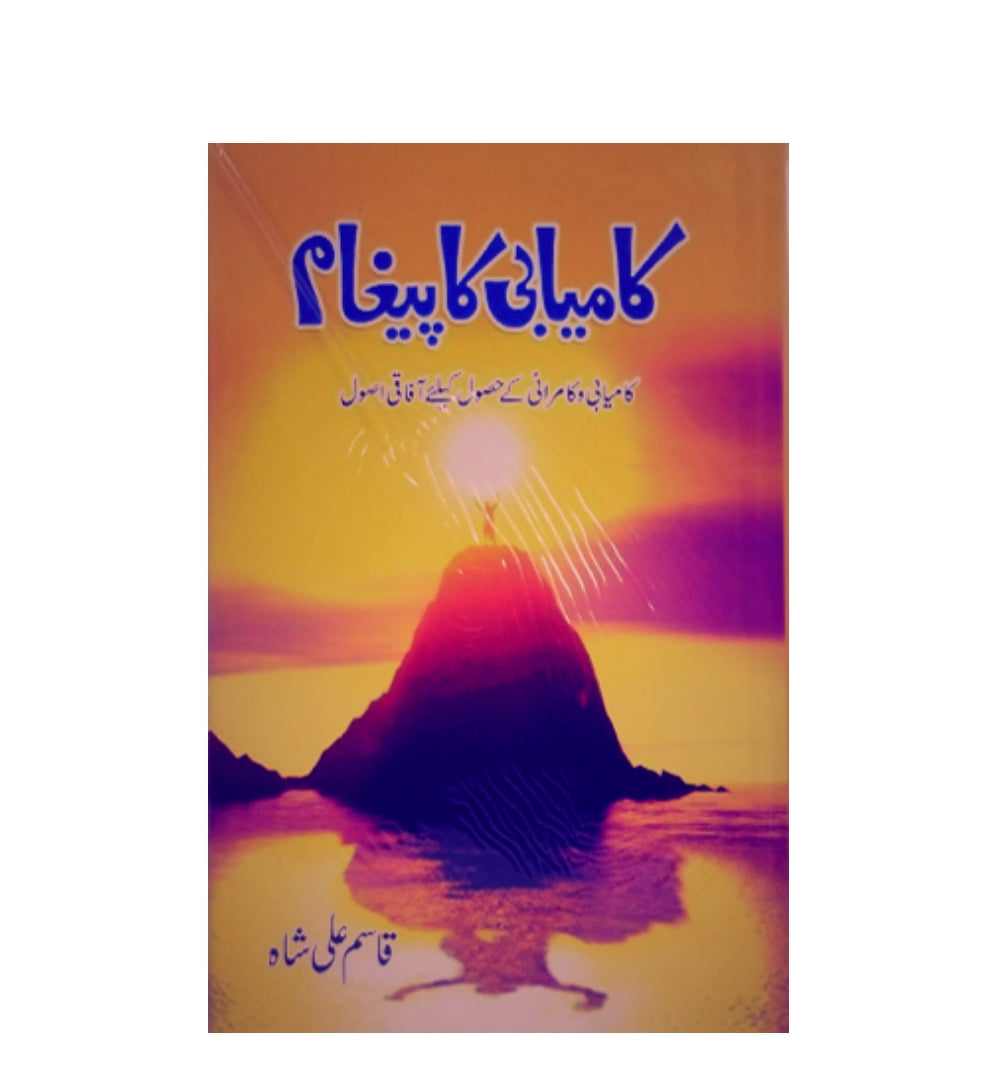 Image of "kamyabi ka pegam", a reader’s favorite now available with free delivery.