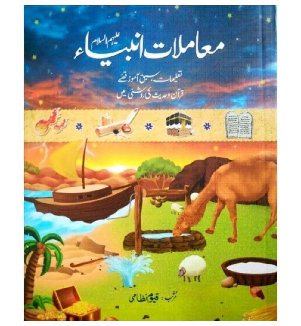 cover-of-mamlat-e-anbiya-by-qayyum-nizami