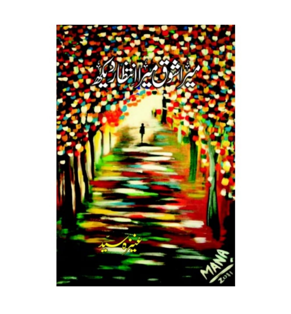 mera-shoq-dekh-mera-intazar-dekh-by-aneeza-syed-book-image-pakistan-bookstore