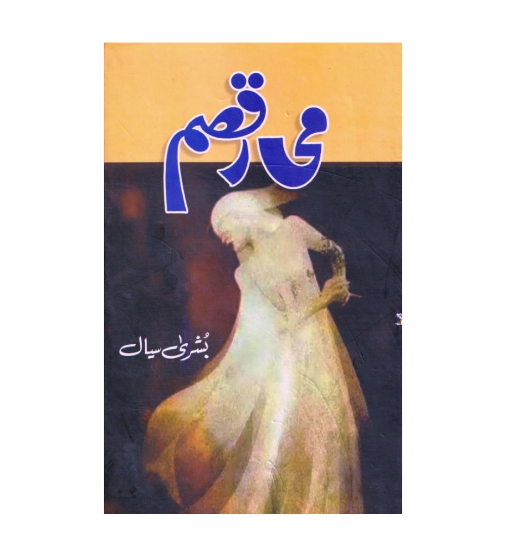 cover-of-mi-raqsam-by-bushra-sayal