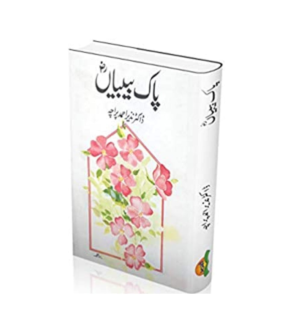 cover-of-pak-bibian-by-drnazir-ahmad-paracha