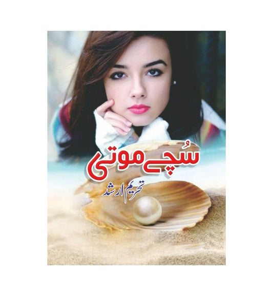 sachy-moti-by-tehreem-arshad-book-image-pakistan-bookstore