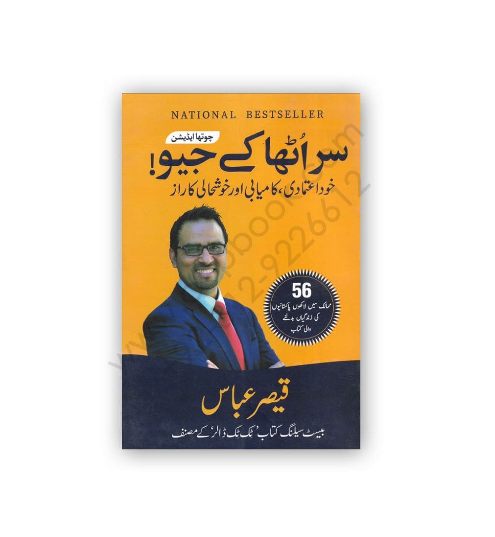front-cover-sar-utha-kay-jeo-by-abbas-qaiser-available-online