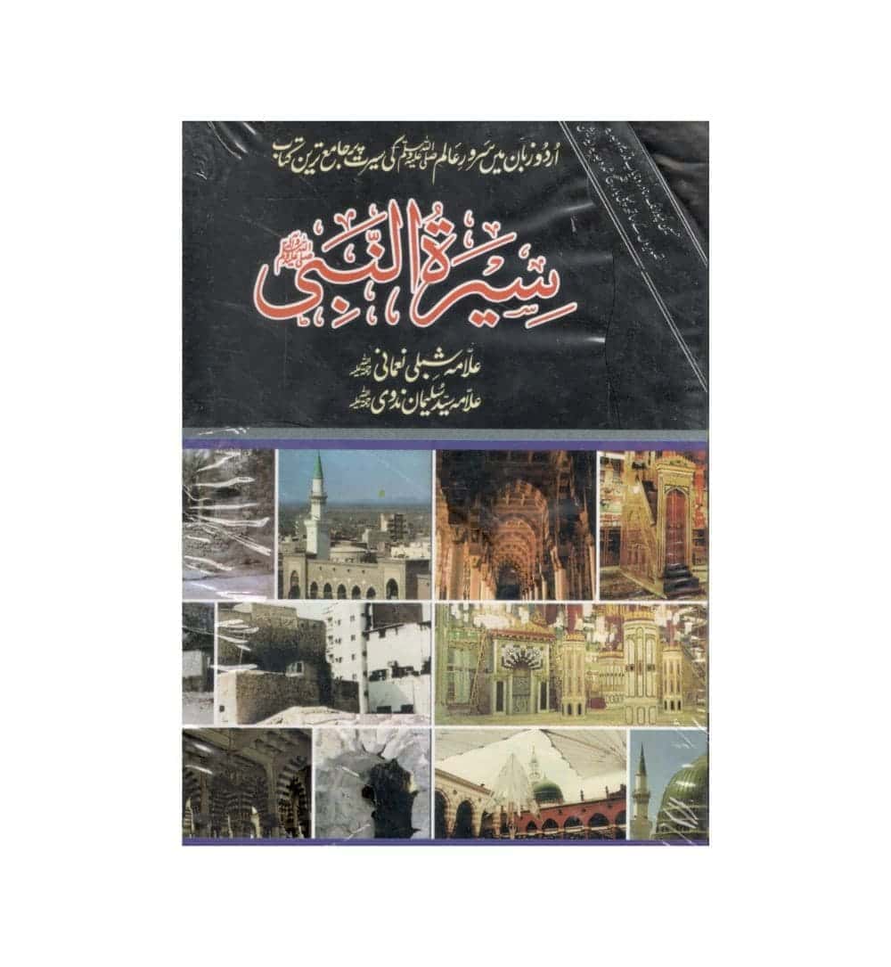 seerat-un-nabi-by-shibli-nomani-book-image-pakistan-bookstore