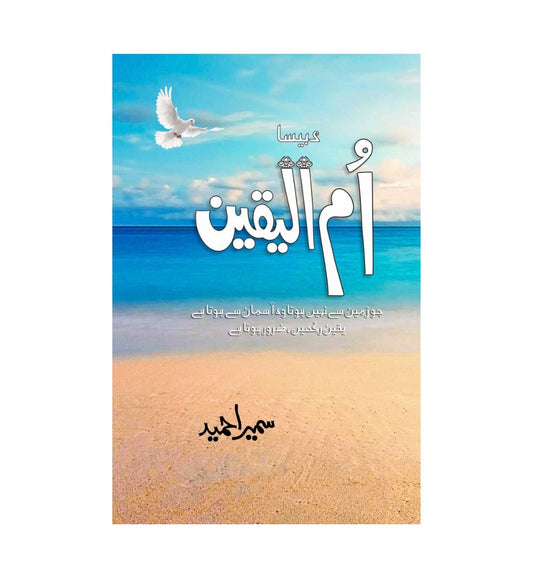 order-ummul-yaqeen-by-sumaira-hameed-online-with-cod