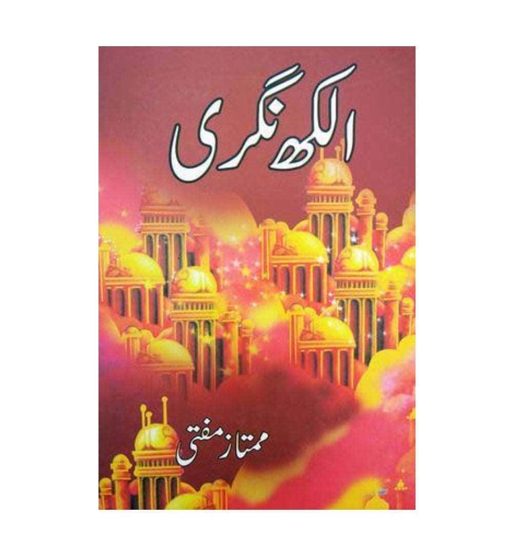 front-cover-alakh-nagri-by-mumtaz-mufti-available-online