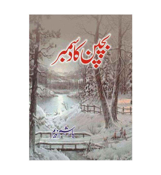 Visual for "Bachpan Ka December بچپن کا دسمبر by Hashim Nadeem", praised for storytelling. Shop now with cash on delivery.