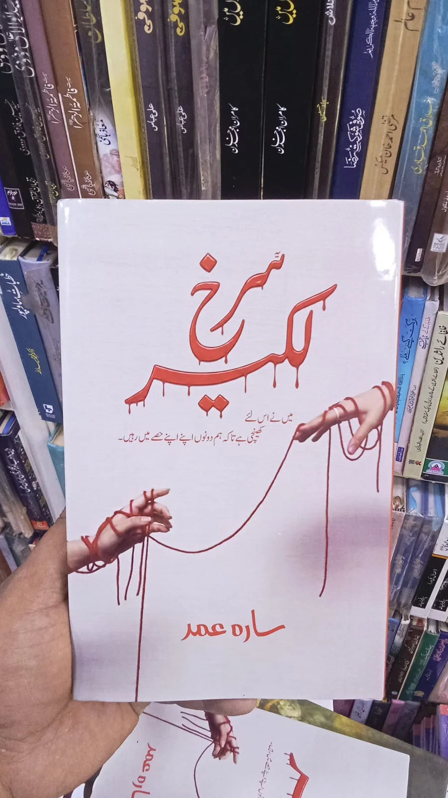 Surkh Lakeer by Sara Umer