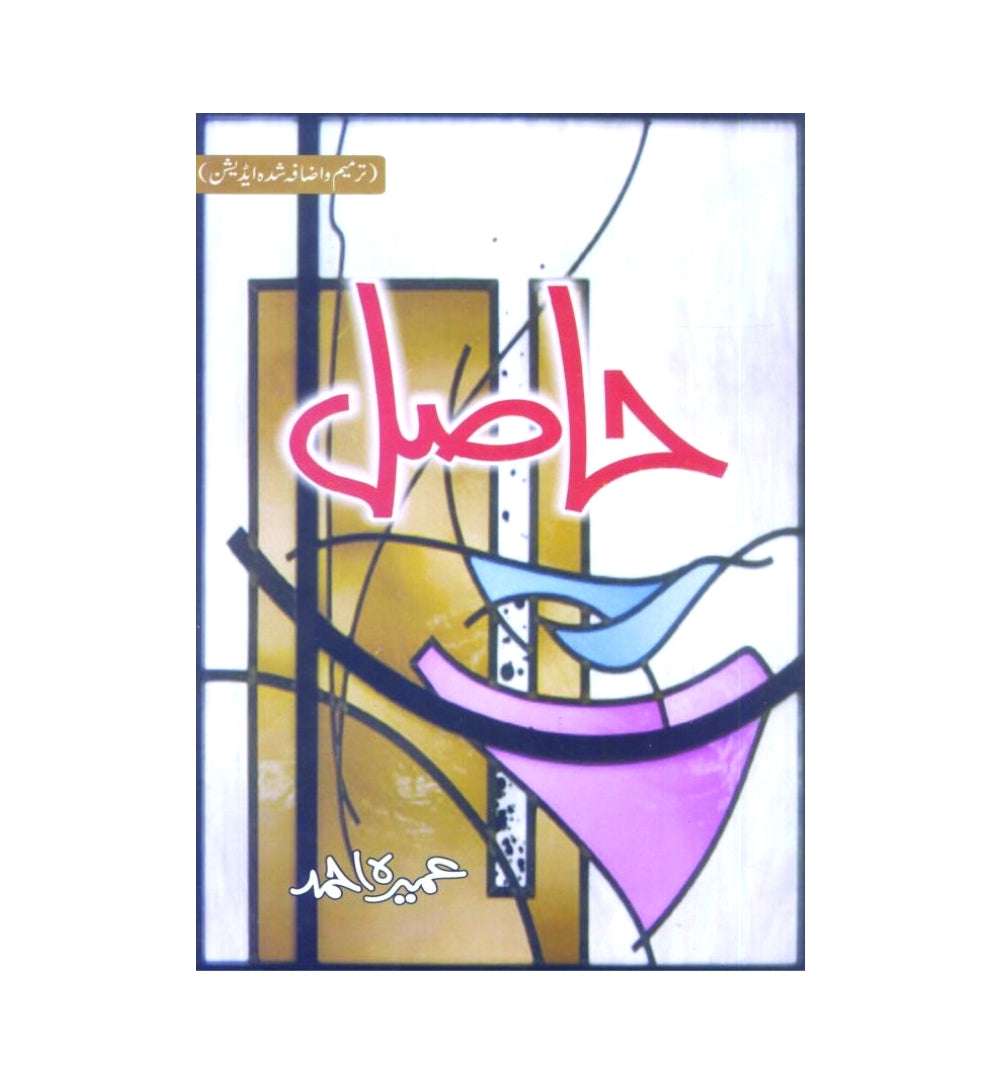 cover-of-hasil-by-umera-ahmed