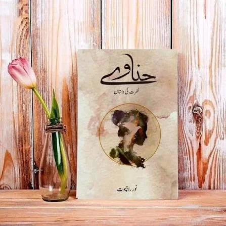 Hinave Novel by Noor Rajpoot by Noor Rajpoot - book cover
