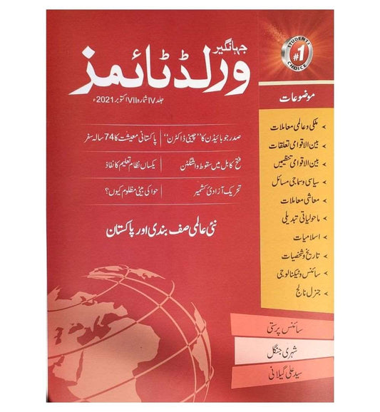 Cover shot of "Jahangir World Time Magazine October 2021 (Urdu)" – top-selling title with fast delivery options.