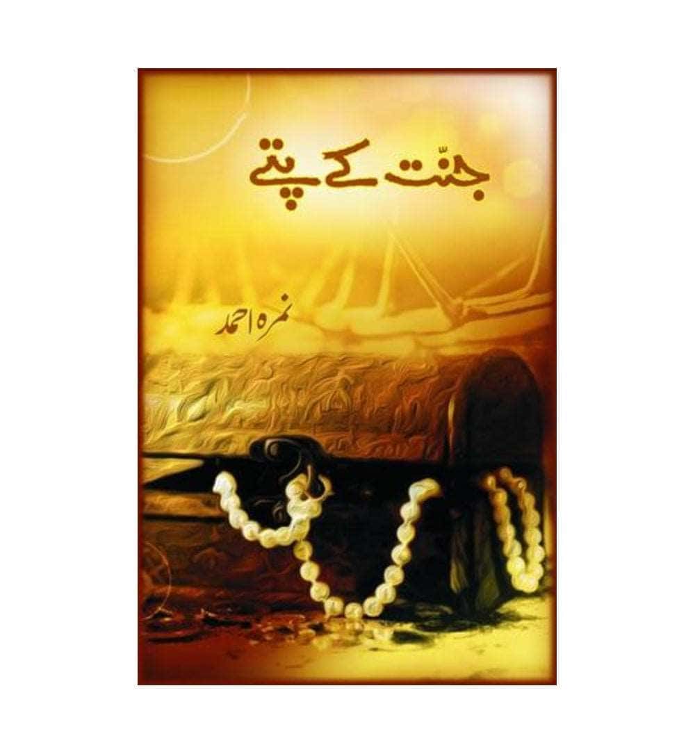 front-cover-jannat-kay-pattay-by-nimrah-ahmed-available-online