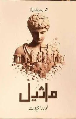 Maseel (Sulphite Part 2) by Noor Rajpoot by Noor Rajpoot - book cover