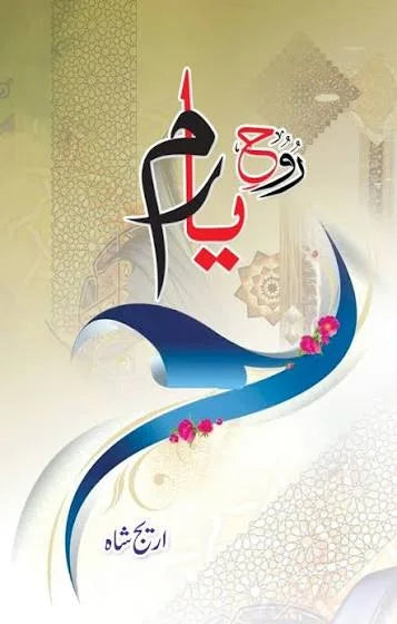 Rooh e Yaram by Areej Shah by Areej Shah - book cover