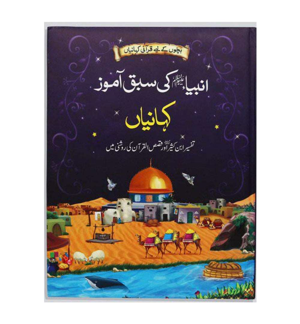 ambiya-karam-ki-sabaq-amoz-kahanian-urdu - OnlineBooksOutlet