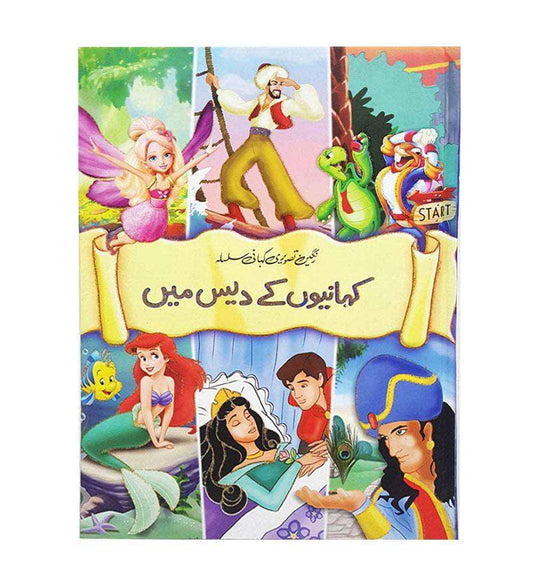 shop-coloured-stories-kahaniyo-k-des-mai-with-free-delivery