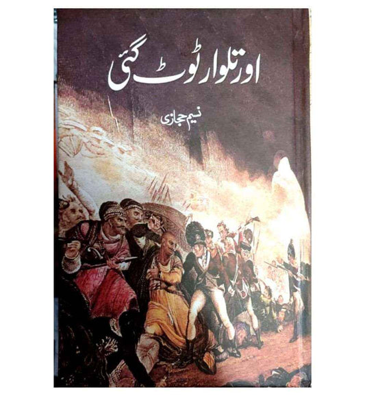 Aur Talwar Toot Gai