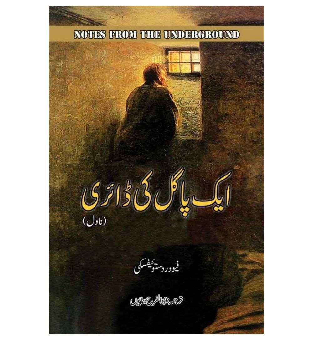 front-cover-aik-pagal-ki-diary-available-online
