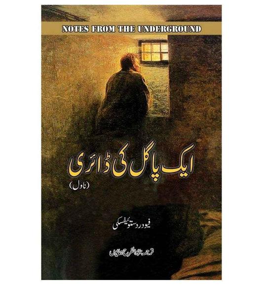 front-cover-aik-pagal-ki-diary-available-online
