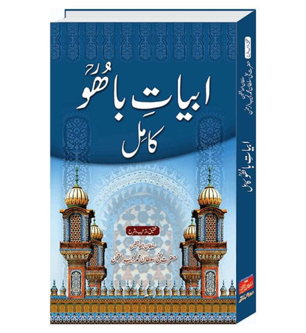 buy-abyat-e-bahoo-kamil-online - OnlineBooksOutlet