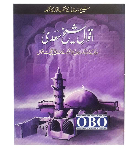 cover-of-aqwalesheikh-saadi