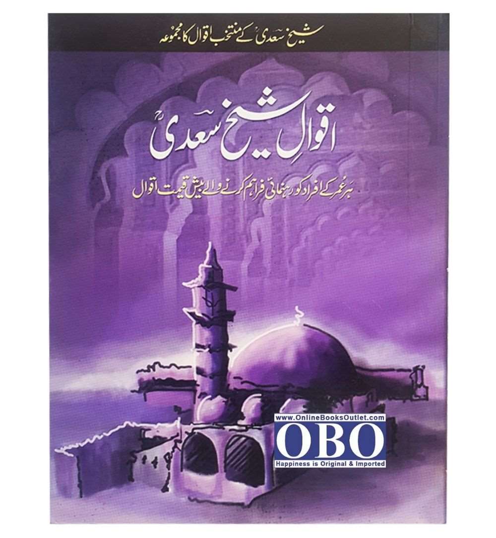 aqwal-e-sheikh-saadi - OnlineBooksOutlet