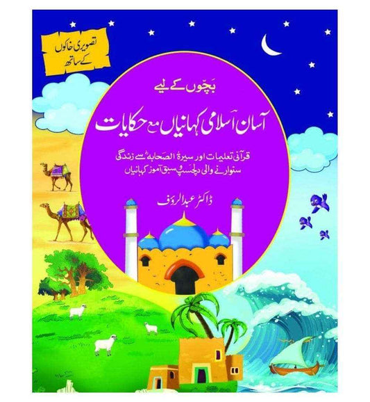 front-cover-asaan-islami-kahanian-amp-hakayat-available-online