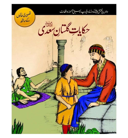 front-cover-hakayat-egulistan-saadi-available-online