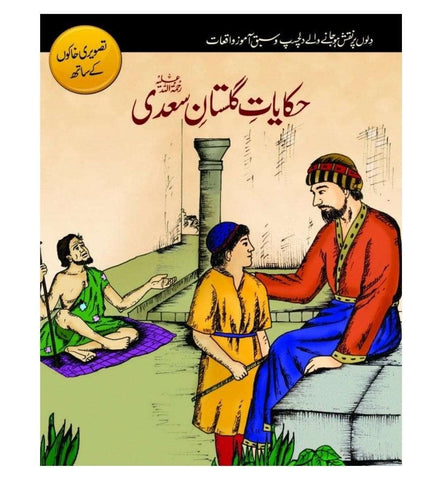 buy-hakayat-e-gulistan-saadi-book - OnlineBooksOutlet