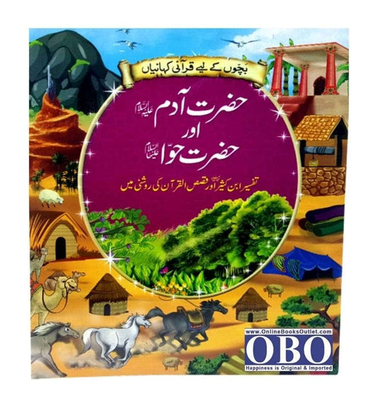 hazrat-adam-aur-hazrat-hawwa-book-image-pakistan-bookstore