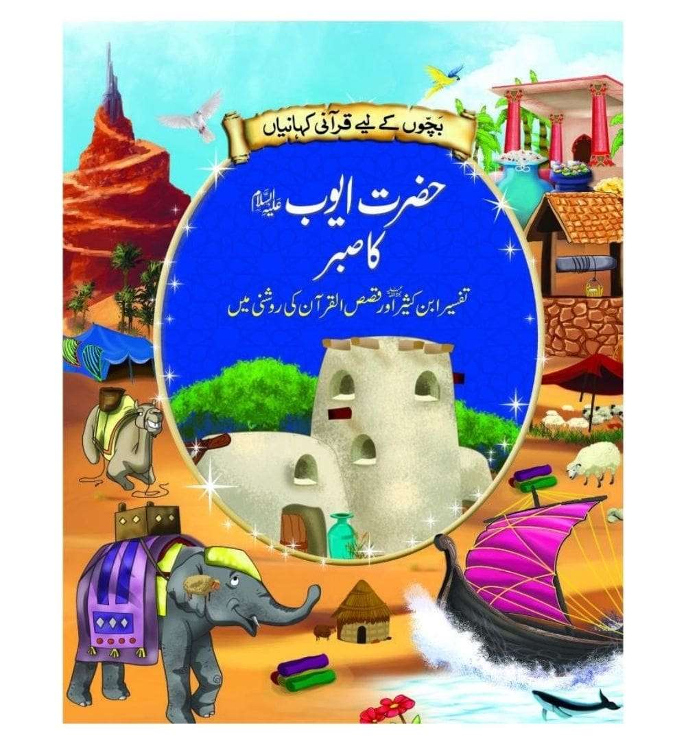 buy-hazrat-ayuba-s-ka-sabar-book - OnlineBooksOutlet