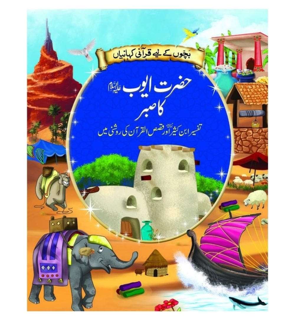 order-hazrat-ayubas-ka-sabar-urdu-story-online-with-cod