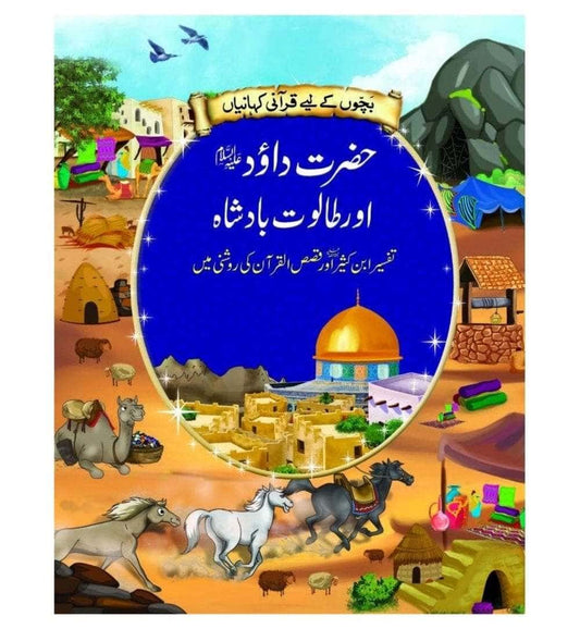 order-hazrat-dawoodas-aur-taloot-badshah-urdu-story-online-with-cod