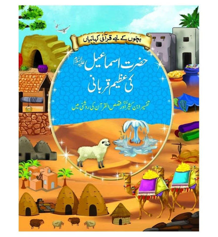buy-hazrat-ismaeel-a-s-ki-azeem-qurbani-online - OnlineBooksOutlet