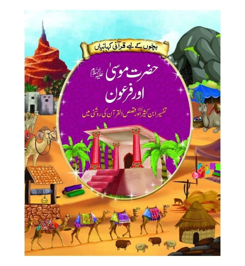 shop-hazrat-moosa-as-aur-firaon-urdu-story-with-free-delivery