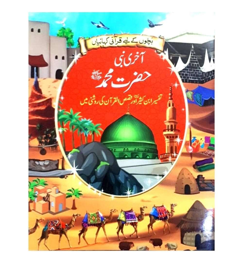 buy-hazrat-muhammad-s-a-w-w-book - OnlineBooksOutlet