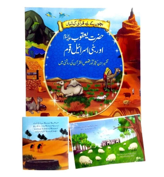 front-cover-hazrat-yaqoob-aur-bani-israel-quom-available-online