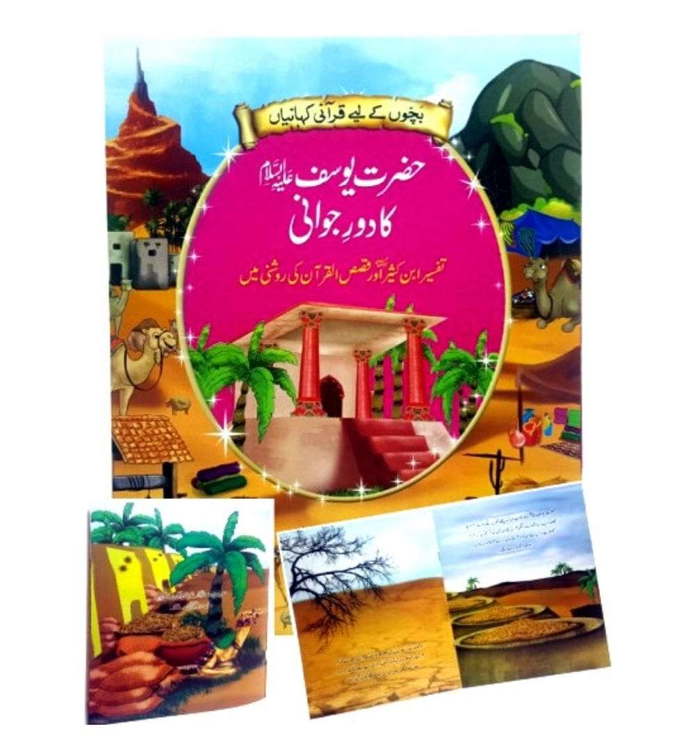 buy-hazrat-yousuf-ka-dor-e-jawani-online - OnlineBooksOutlet