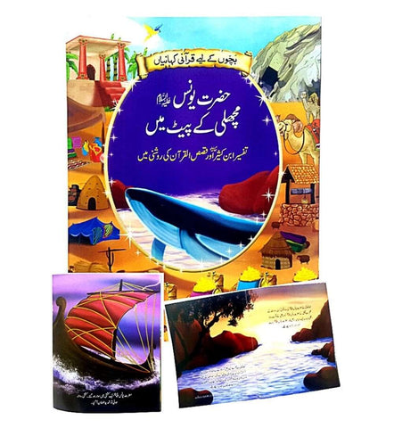 buy-hazrat-yunus-machli-k-pait-mein-book - OnlineBooksOutlet