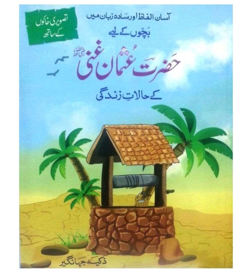 hra-usman-ghani-k-halaa-e-zindagi - OnlineBooksOutlet