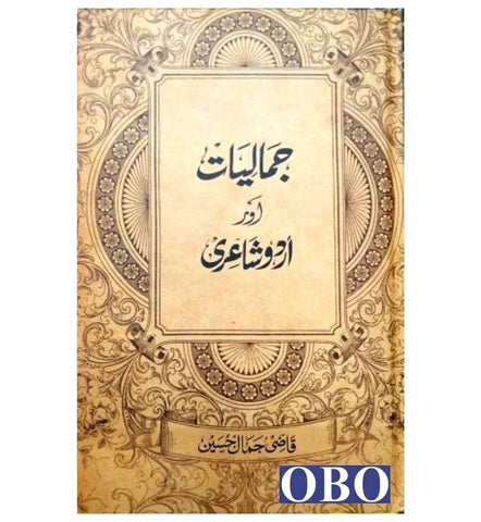 buy-jamaliyat-aur-urdu-shayari-online - OnlineBooksOutlet